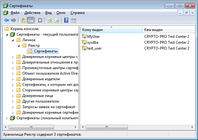 Просмотр сертификатов