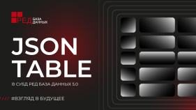 JSON в SQL: подробный разбор функции JSON_TABLE