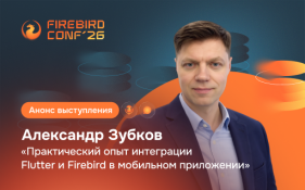 Практический опыт интеграции Flutter и Firebird в мобильном приложении