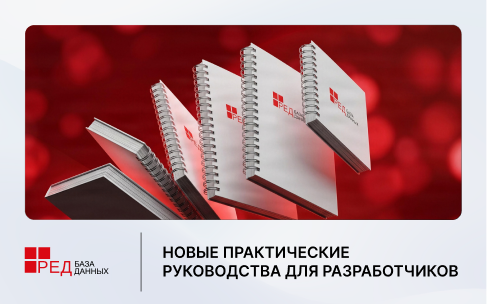 Практические руководства для разработчиков