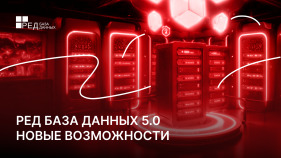 РЕД База Данных 5: Ваш гид по новым возможностям