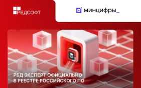 РБД Эксперт официально в реестре российского ПО