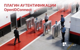 Плагин аутентификации OpenIDConnect в РЕД Базе Данных