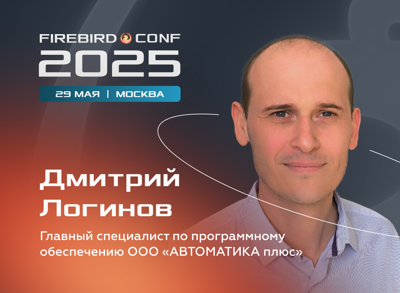 Автоматизация АЗС с использованием Firebird