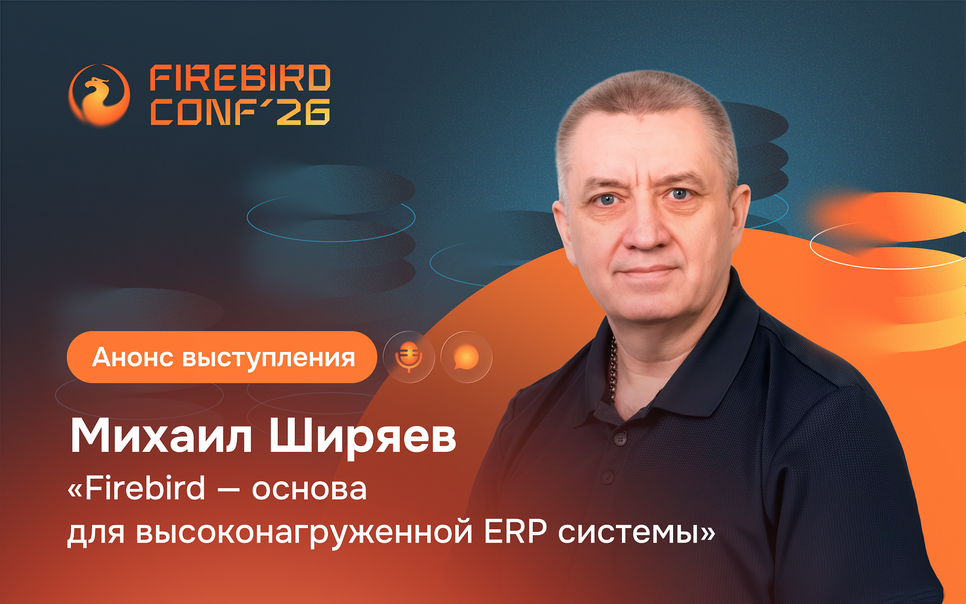 Firebird – основа для высоконагруженной ERP системы