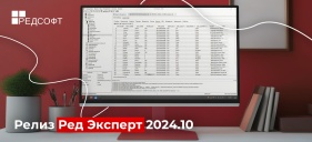 Обновление Ред Эксперт 2024.10