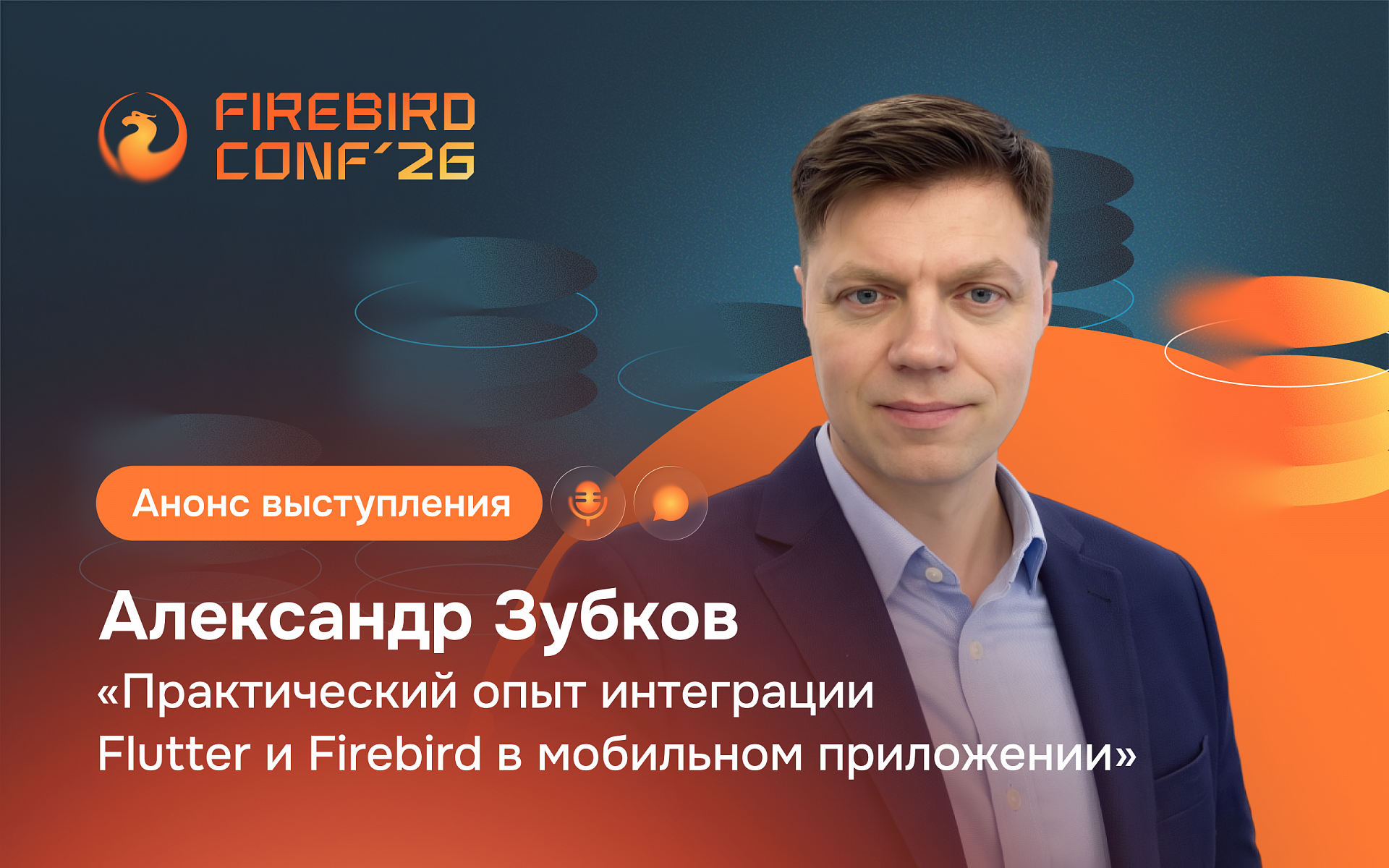 Практический опыт интеграции Flutter и Firebird в мобильном приложении