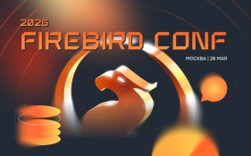 Firebird Conf вернется в 2026 году!