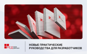 Практические руководства для разработчиков