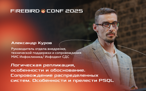 Логическая репликация в медицине: от теории к практике