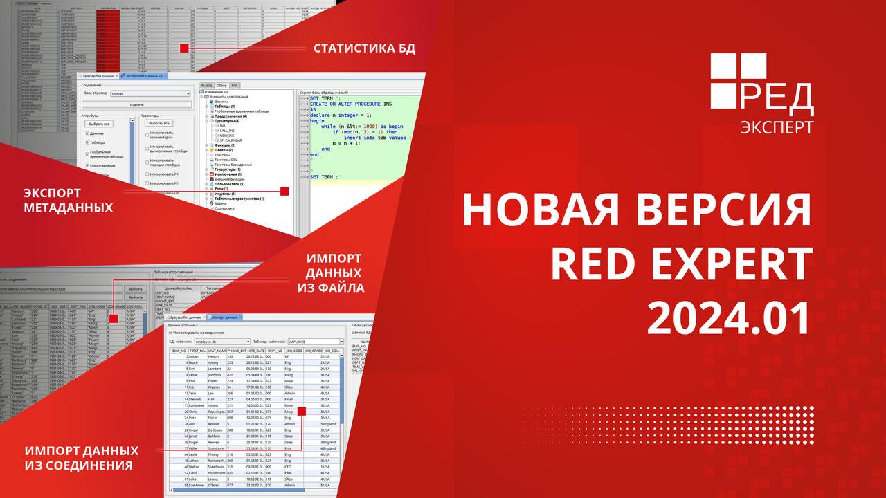 Новая версия Red Expert 2024.01
