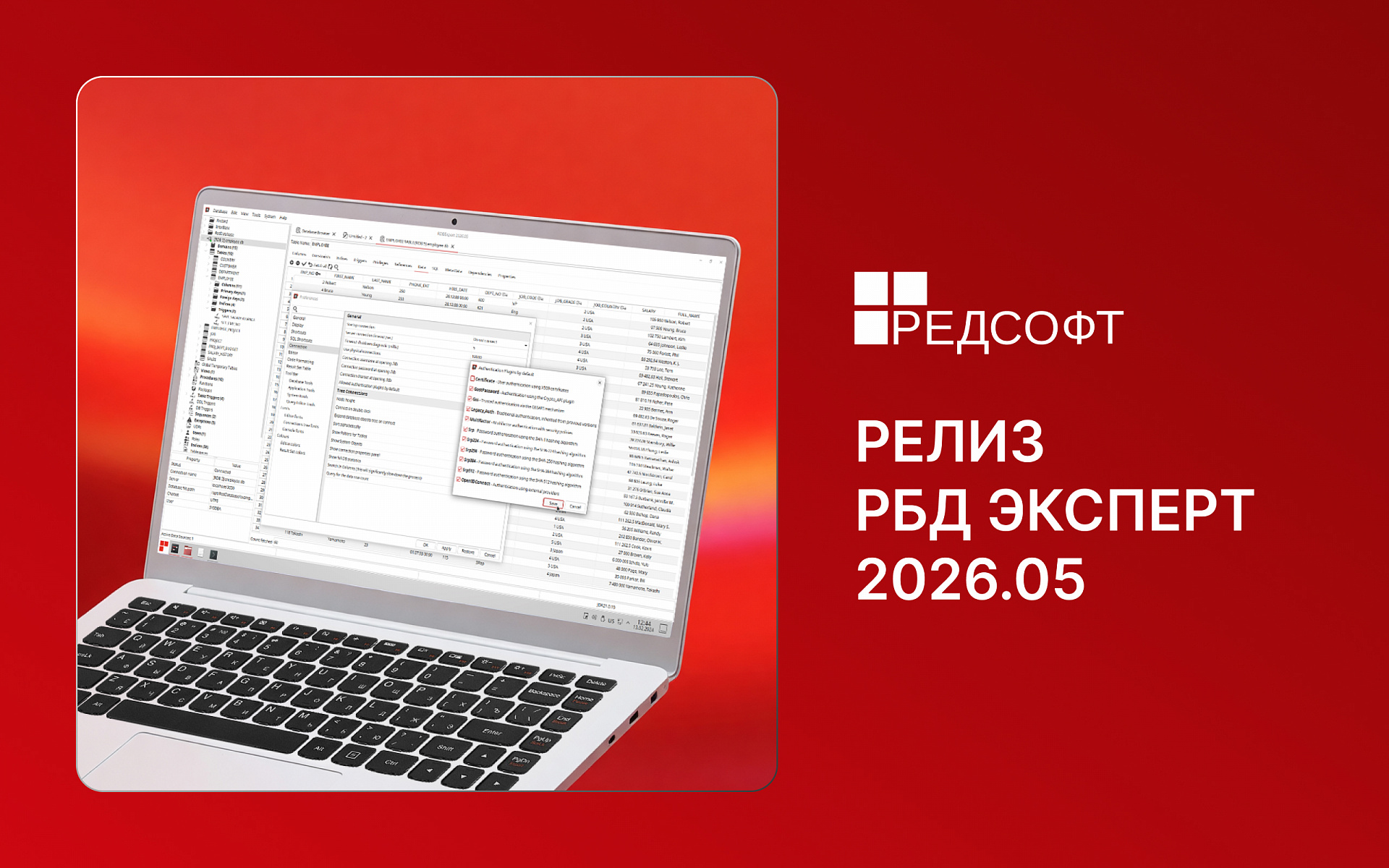 Релиз РБД Эксперт 2026.05