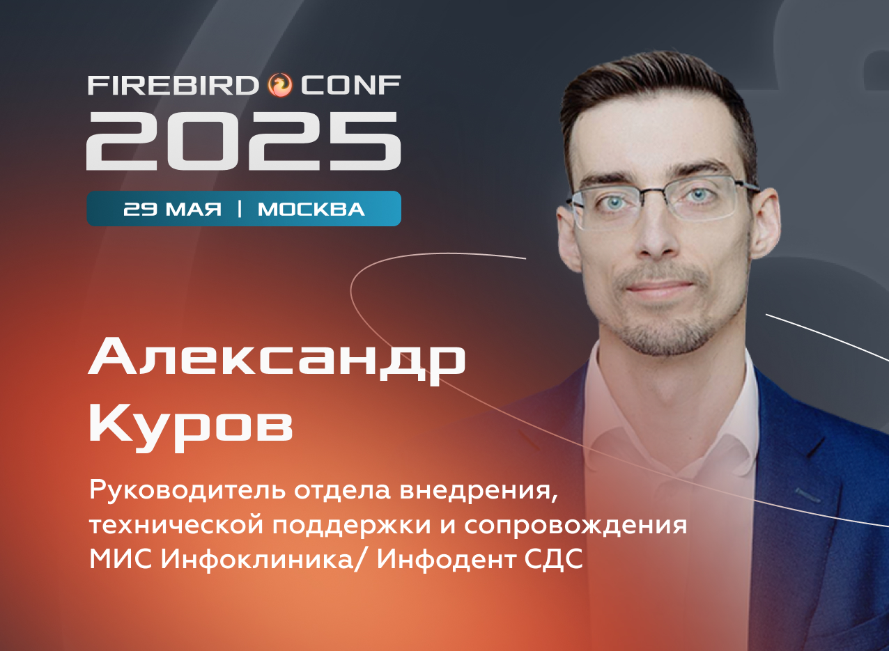 Логическая репликация и цифровизация в медицине: опыт и решения