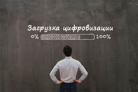 Новая цифровая реальность: что нам принес 2020 год, и что ждет ИТ-рынок в ближайшем будущем?