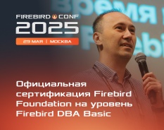Пройдите официальную сертификацию Firebird Foundation на уровень Firebird DBA Basic