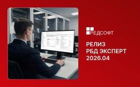 Релиз РБД Эксперт 2026.04