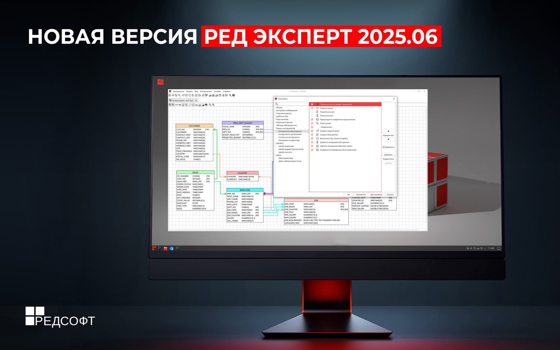 Новая версия РЕД Эксперт 2025.06