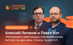 Мигрировать работающую информационную систему за один день. Почему так долго?