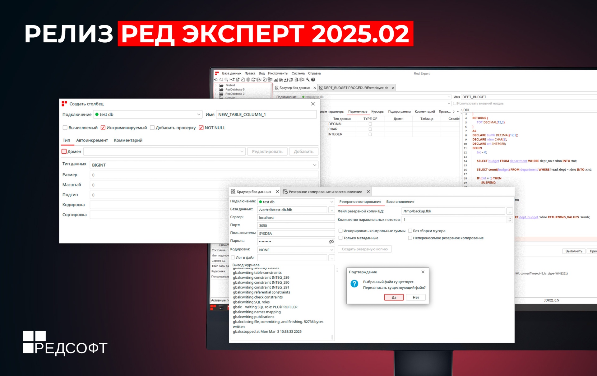 Новая версия РЕД Эксперт 2025.02