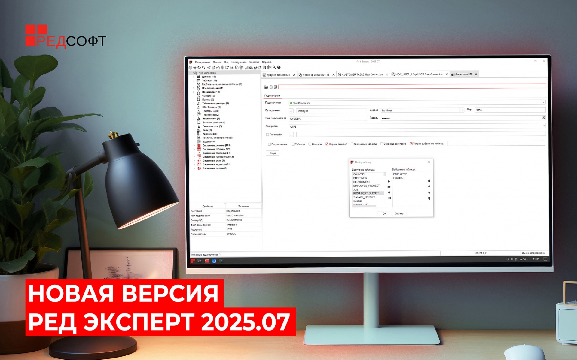 Новая версия РЕД Эксперт 2025.07   