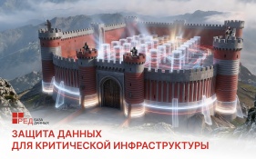 Защита данных для критической инфраструктуры