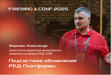 Как устроена магия low-code: тайны механизма обновлений РЕД Платформы