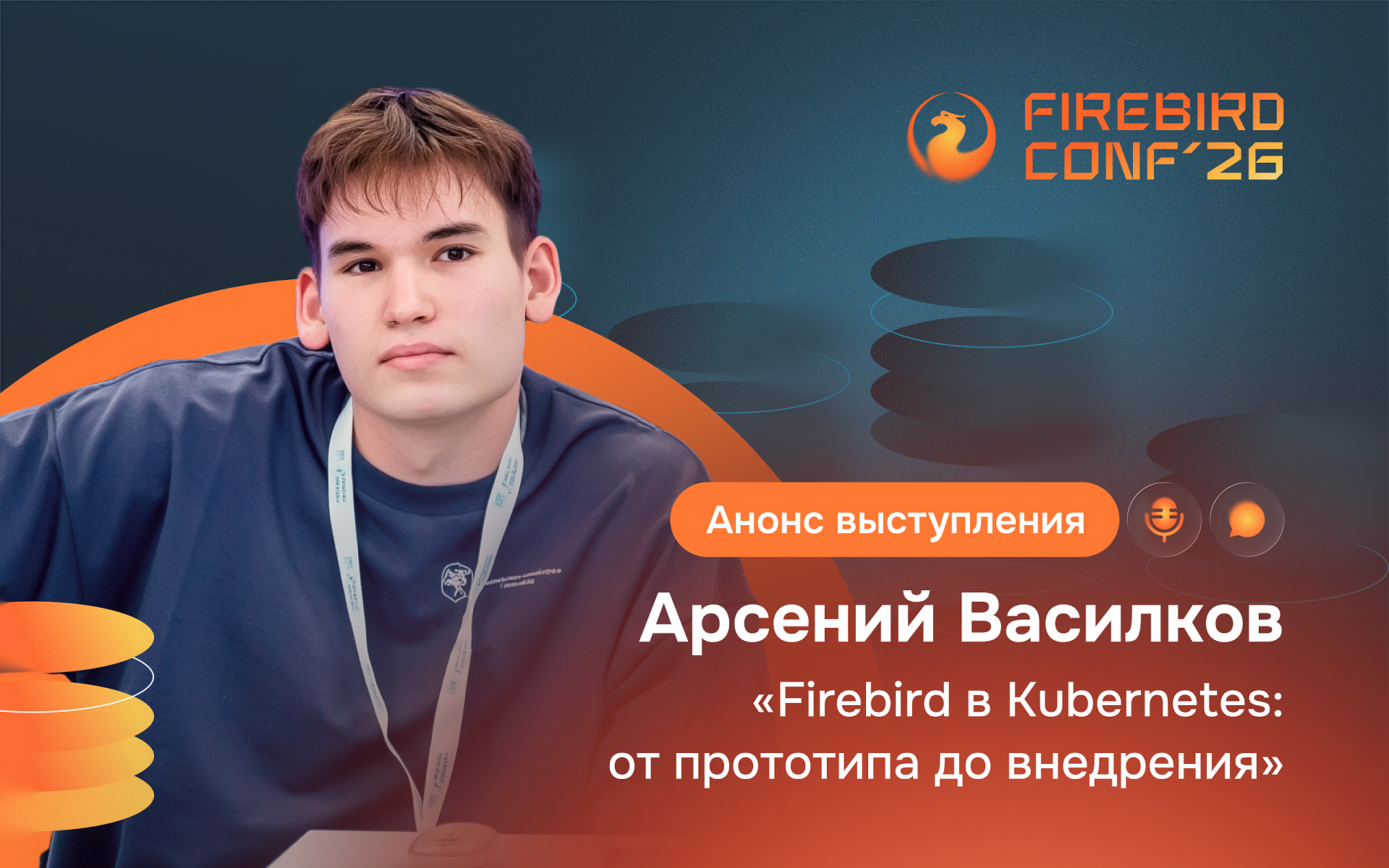 Firebird в Kubernetes: от прототипа до внедрения