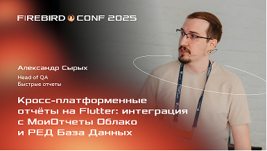 Как создать кросс-платформенное решение для отчетности, объединив Flutter, облачные сервисы и СУБД?