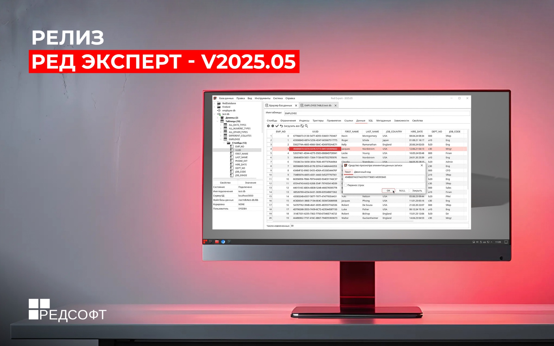 Новая версия РЕД Эксперт 2025.05 