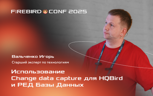 То, что вы не знали о Change Data Capture