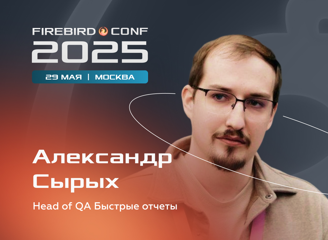 Как создать кросс-платформенное решение для отчётности, объединив Flutter, облачные сервисы и СУБД? — Расскажет Александр Сырых, Head of QA, Быстрые отчеты.