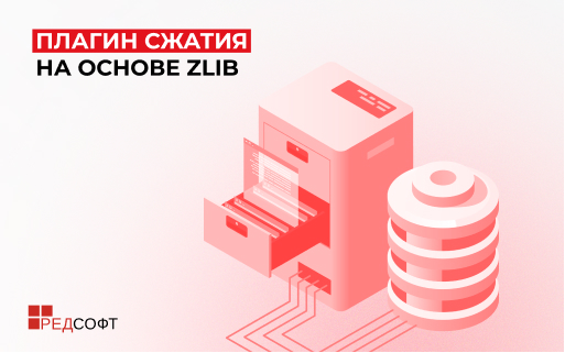 Совместимость РЕД Базы Данных со сжатыми бекапами Firebird