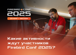 Какие активности ждут участников Firebird Conf 2025?