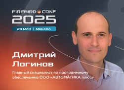 Автоматизация АЗС с использованием Firebird